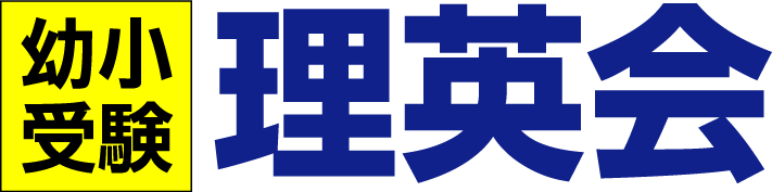理英会